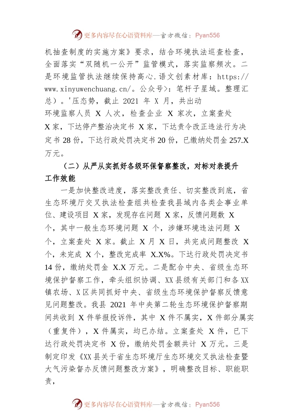 西双版纳州生态环境局勐海分局2021年安全生产工作总结（20220407）.docx_第2页