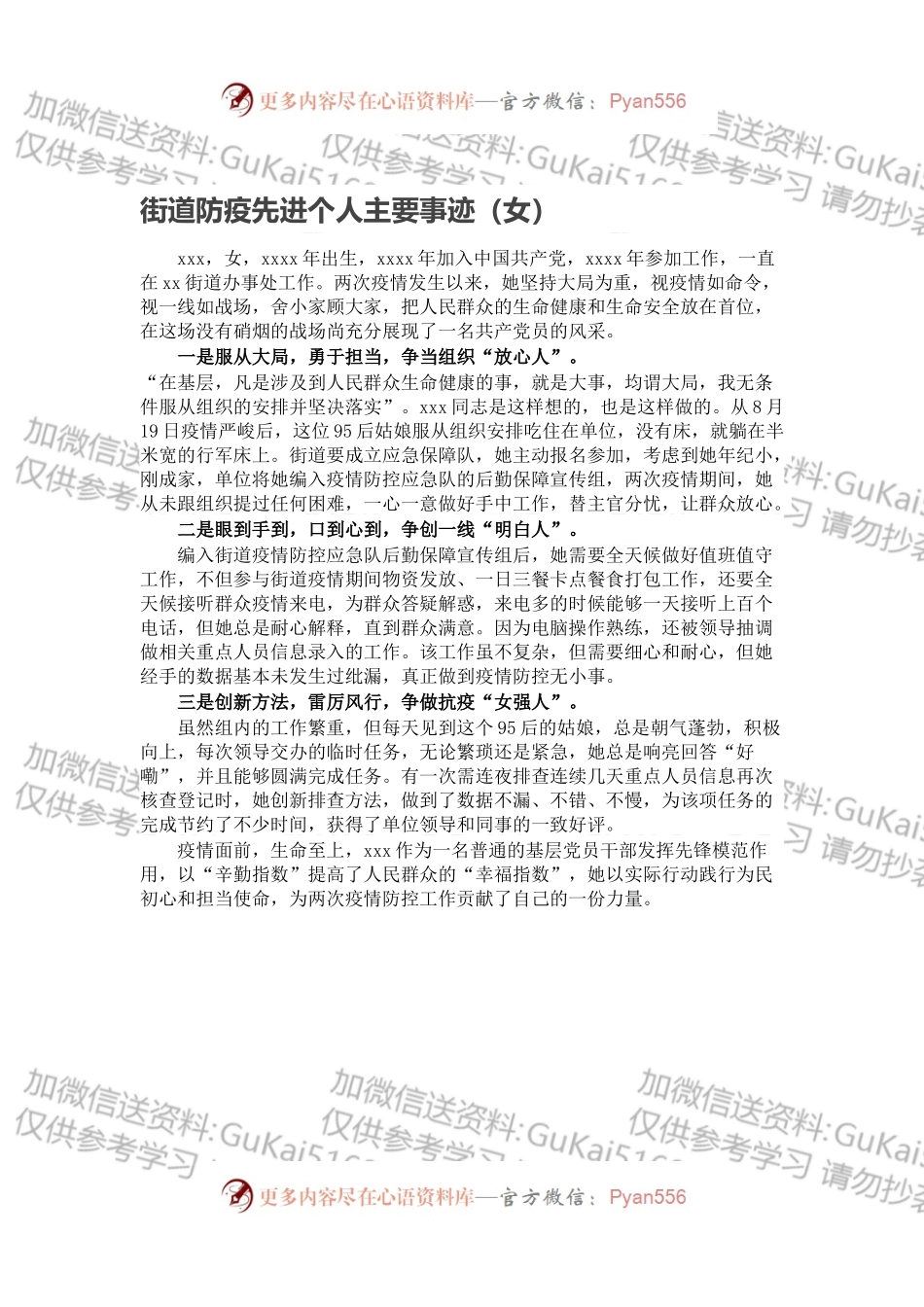 街道防疫先进个人主要事迹.docx_第1页