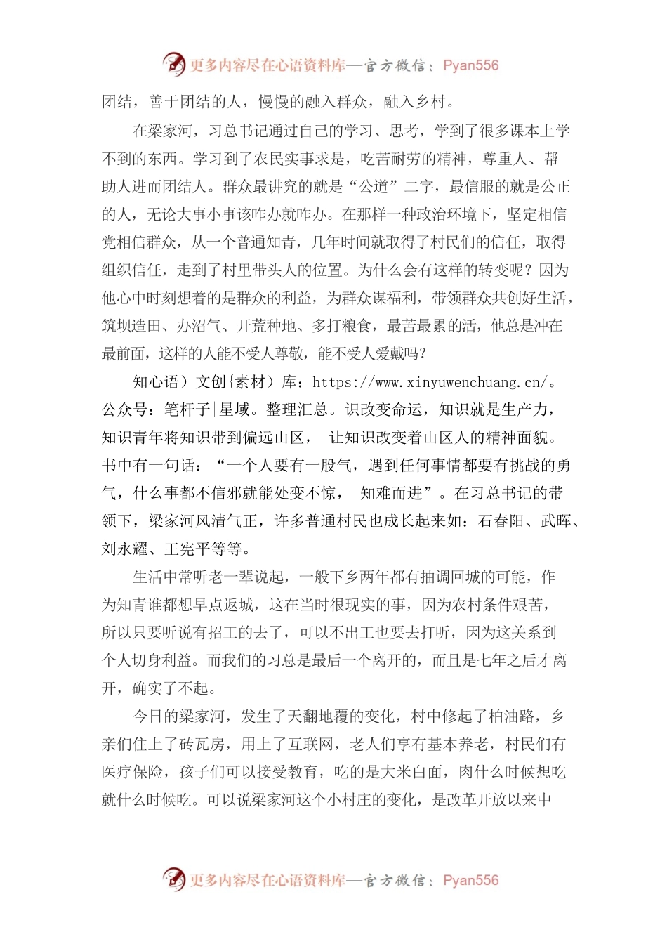读《梁家河》有感.docx_第2页