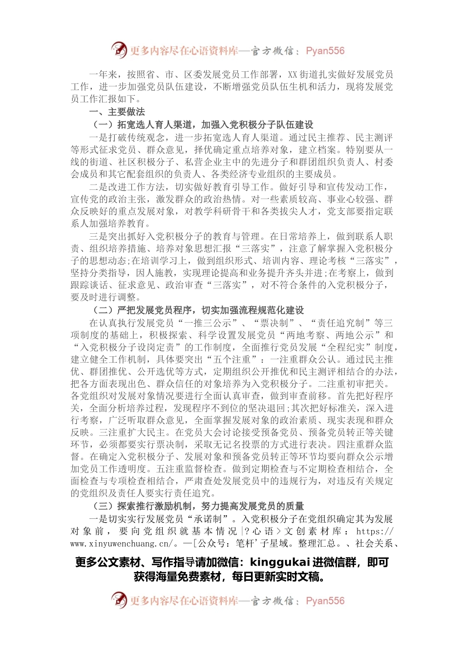街道年度发展党员工作总结.docx_第1页