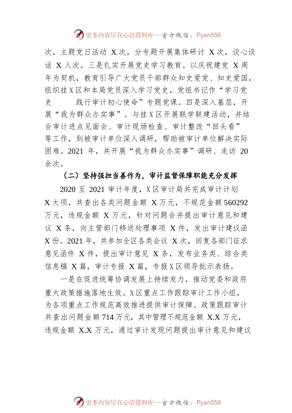 福田区审计局2021年工作总结和2022年工作计划（20220527）.docx_第2页