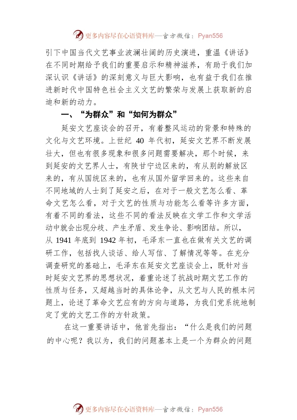 纪念《讲话》发表80周年笔谈  人民文艺的理论基石（20220518）.docx_第2页