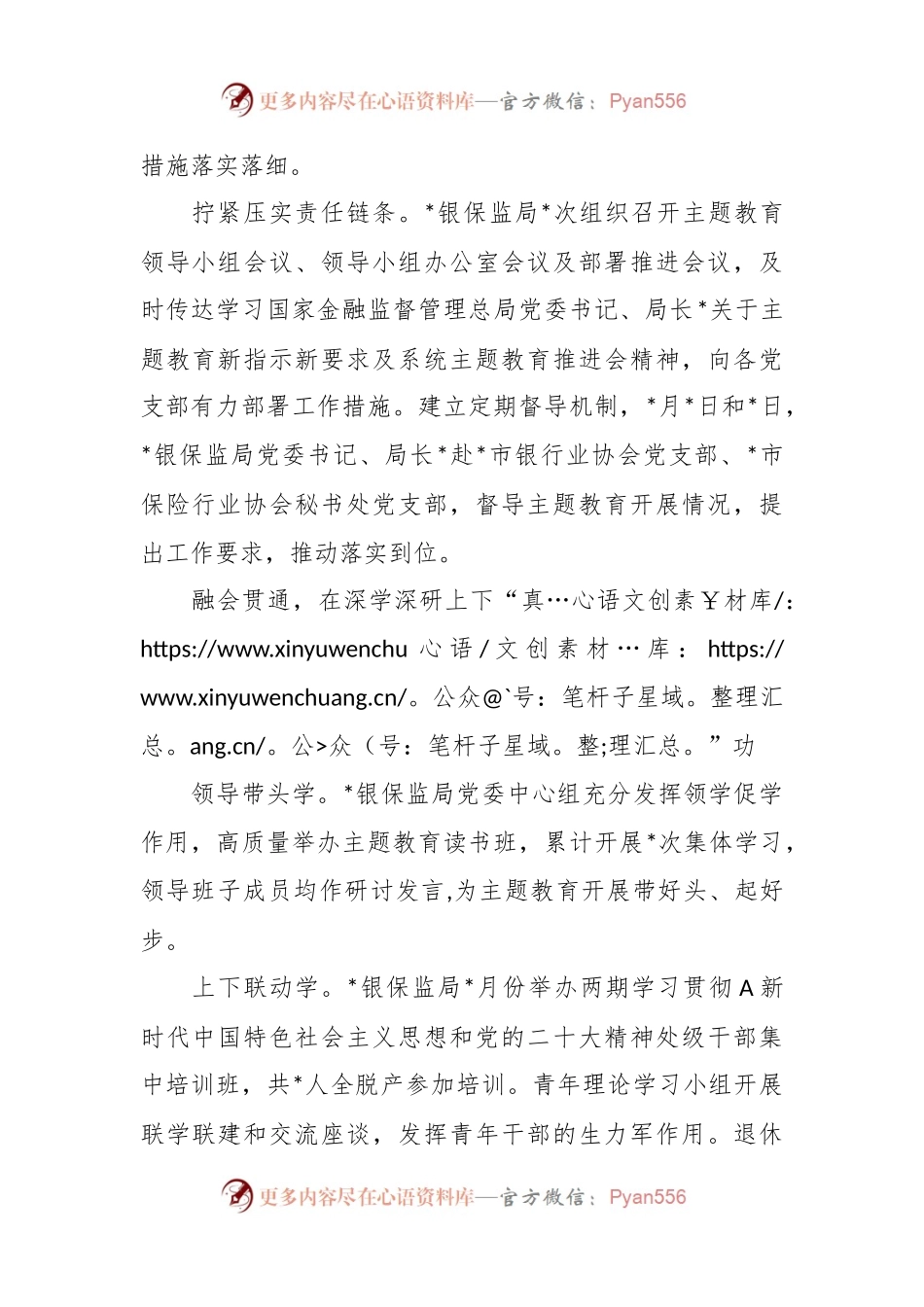 经验材料：五字“真”言推进主题教育.docx_第2页