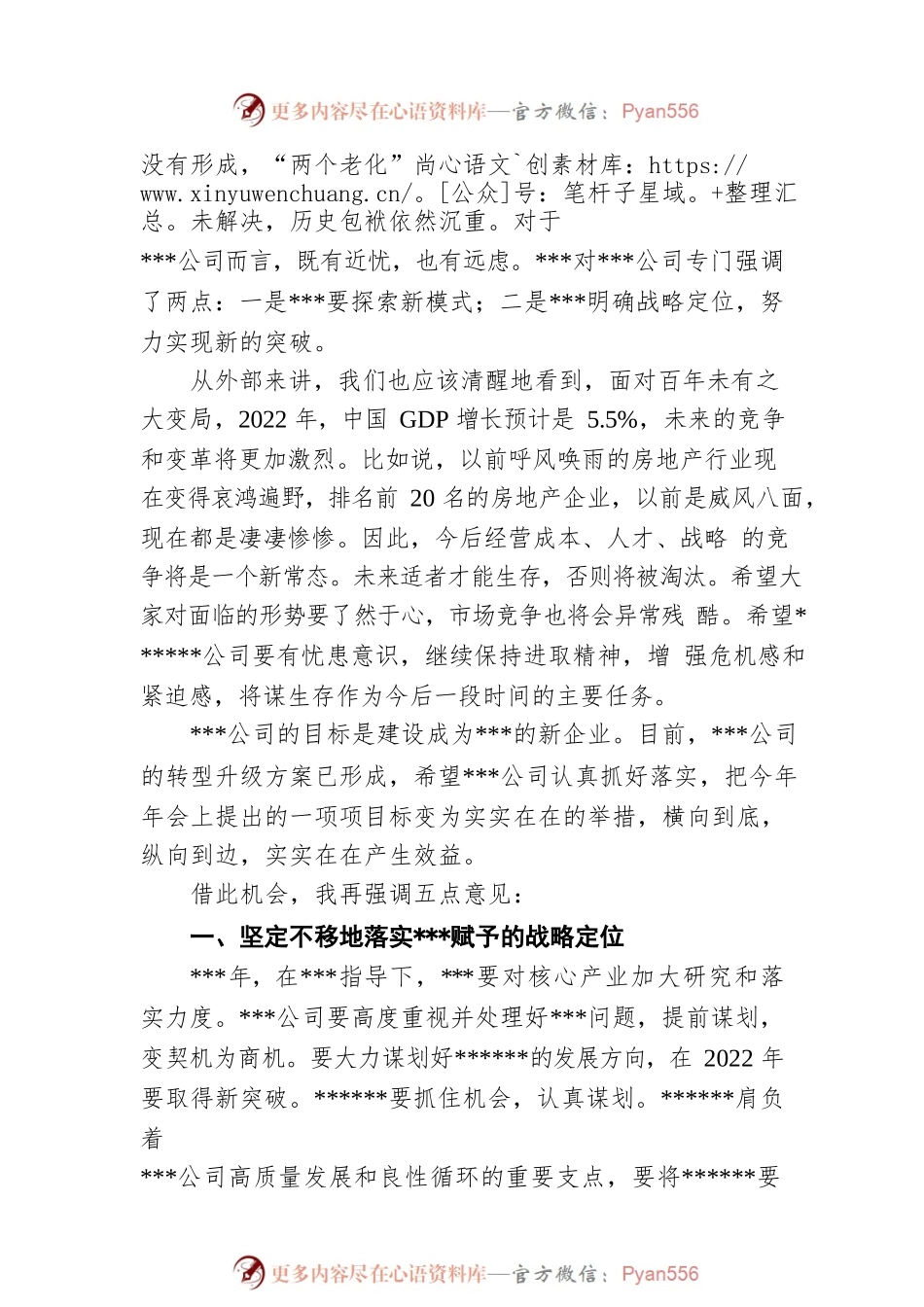 董事长在2022年公司年会上的讲话.docx_第2页
