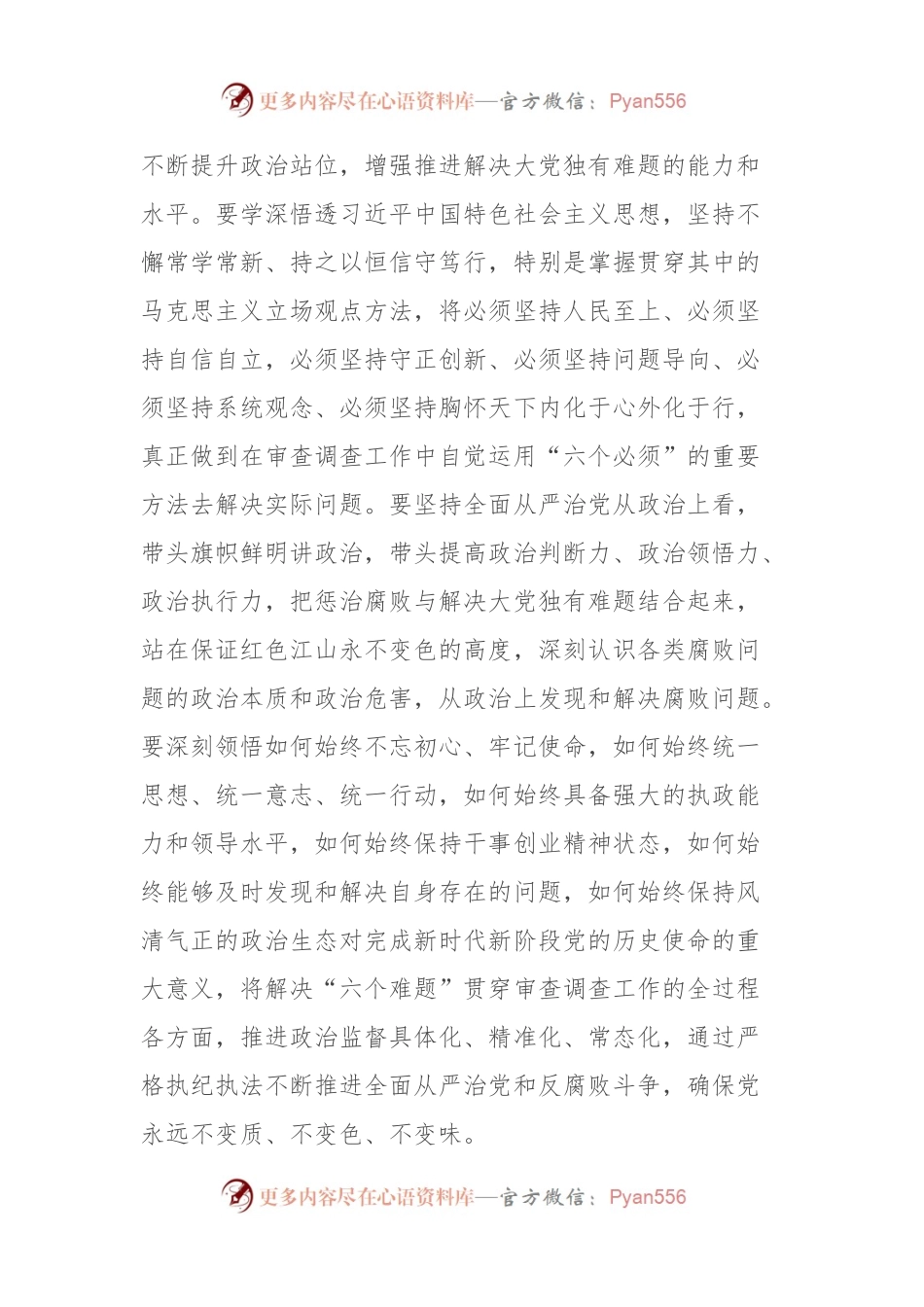 研讨发言：以扎实的审查调查工作推进解决大党独有难题.docx_第2页