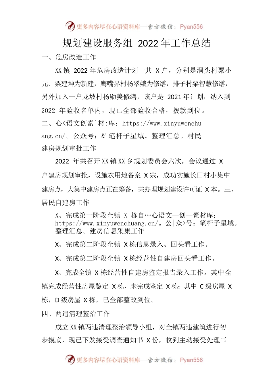 规划建设服务组2022年工作总结.docx_第1页