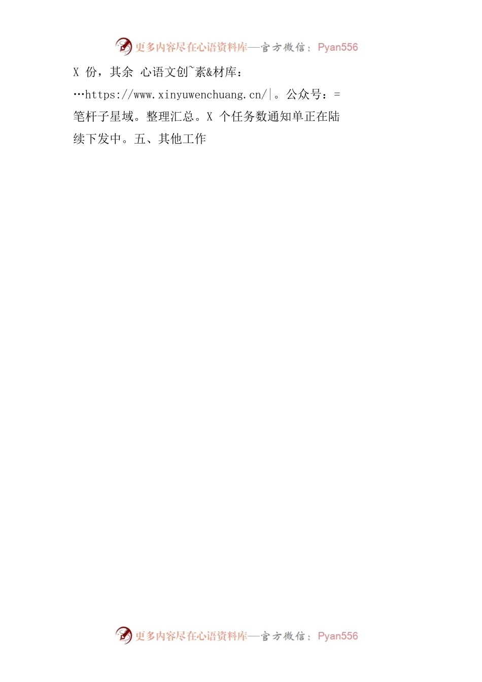 规划建设服务组2022年工作总结.docx_第2页