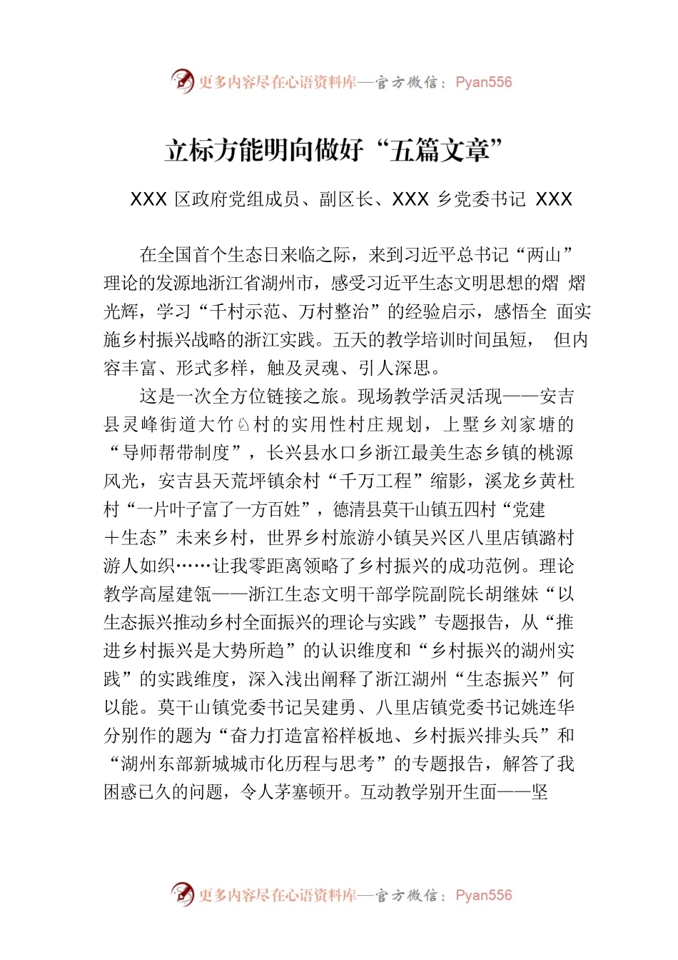 立标方能明向做好“五篇文章”.docx_第1页