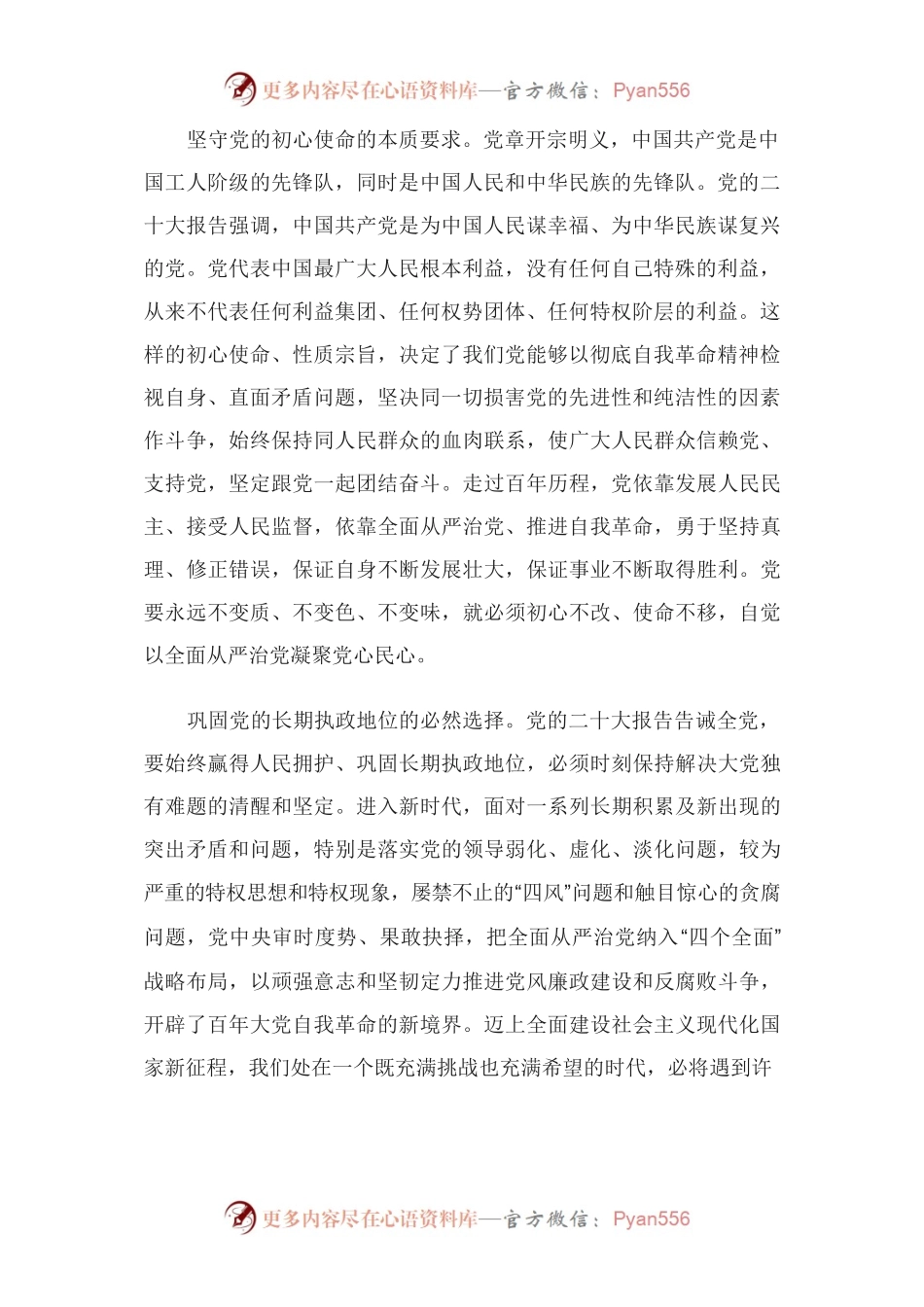 赵乐际在人民日报发表署名文章：坚定不移全面从严治党.docx_第2页