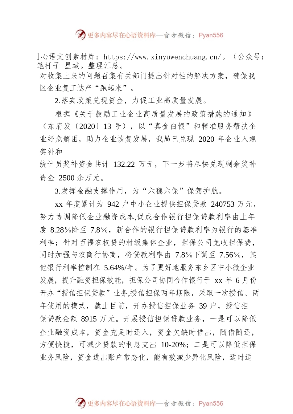 落实“六稳六保”工作情况汇报.docx_第2页