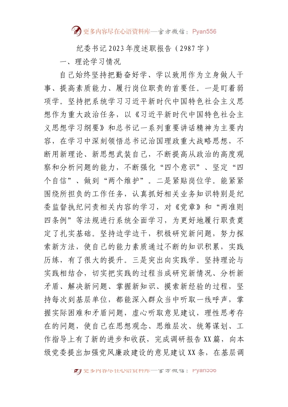 纪委书记2023年度述职报告.docx_第1页