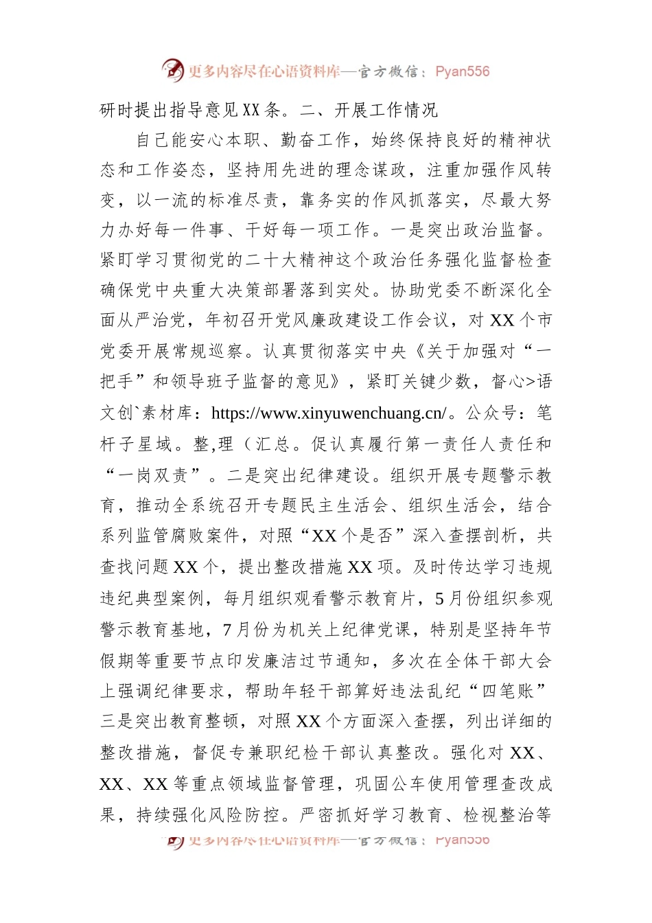 纪委书记2023年度述职报告.docx_第2页