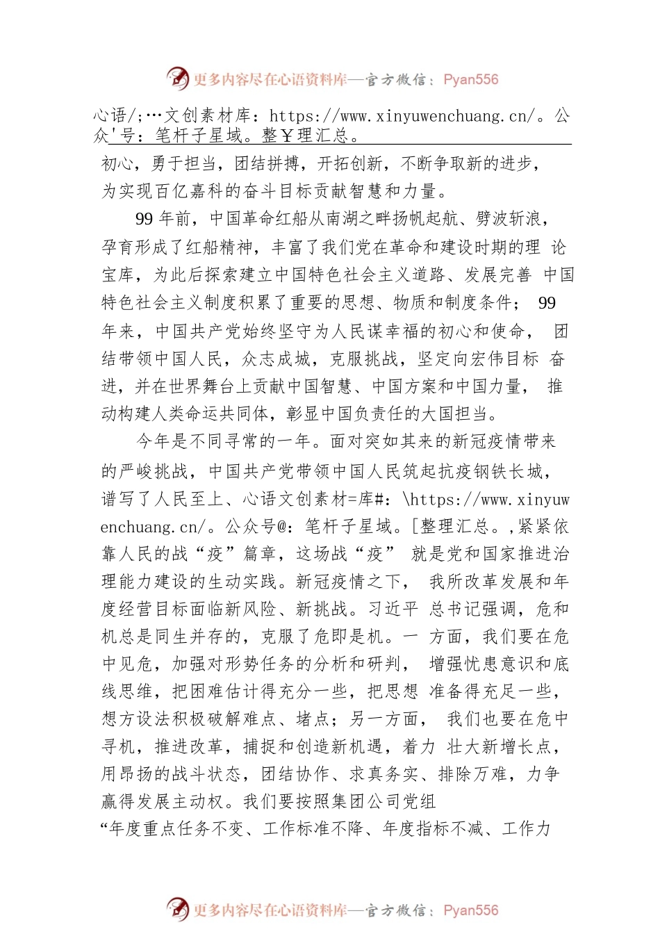 金飙：在庆祝中国共产党成立99周年暨“七一”表彰大会上的讲话.docx_第2页