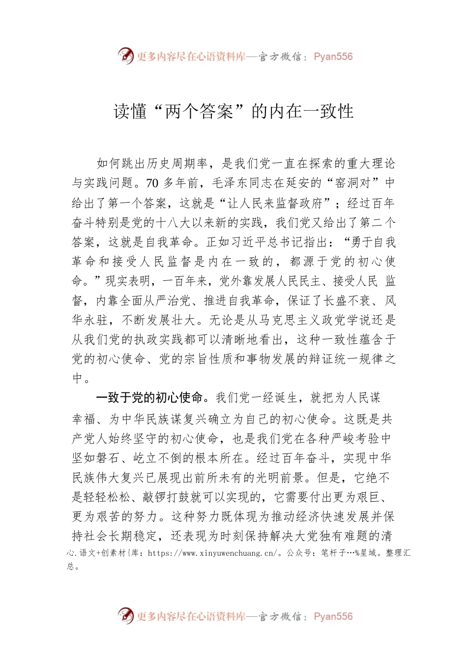 读懂“两个答案”的内在一致性.docx_第1页