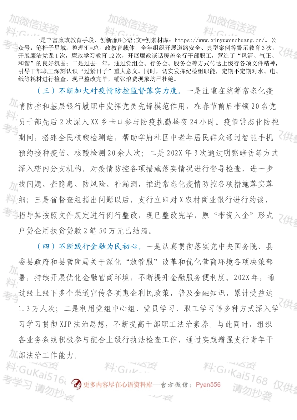 银行副行长年末专题民主生活会党组成员对照检查材料（五个带头）.docx_第2页