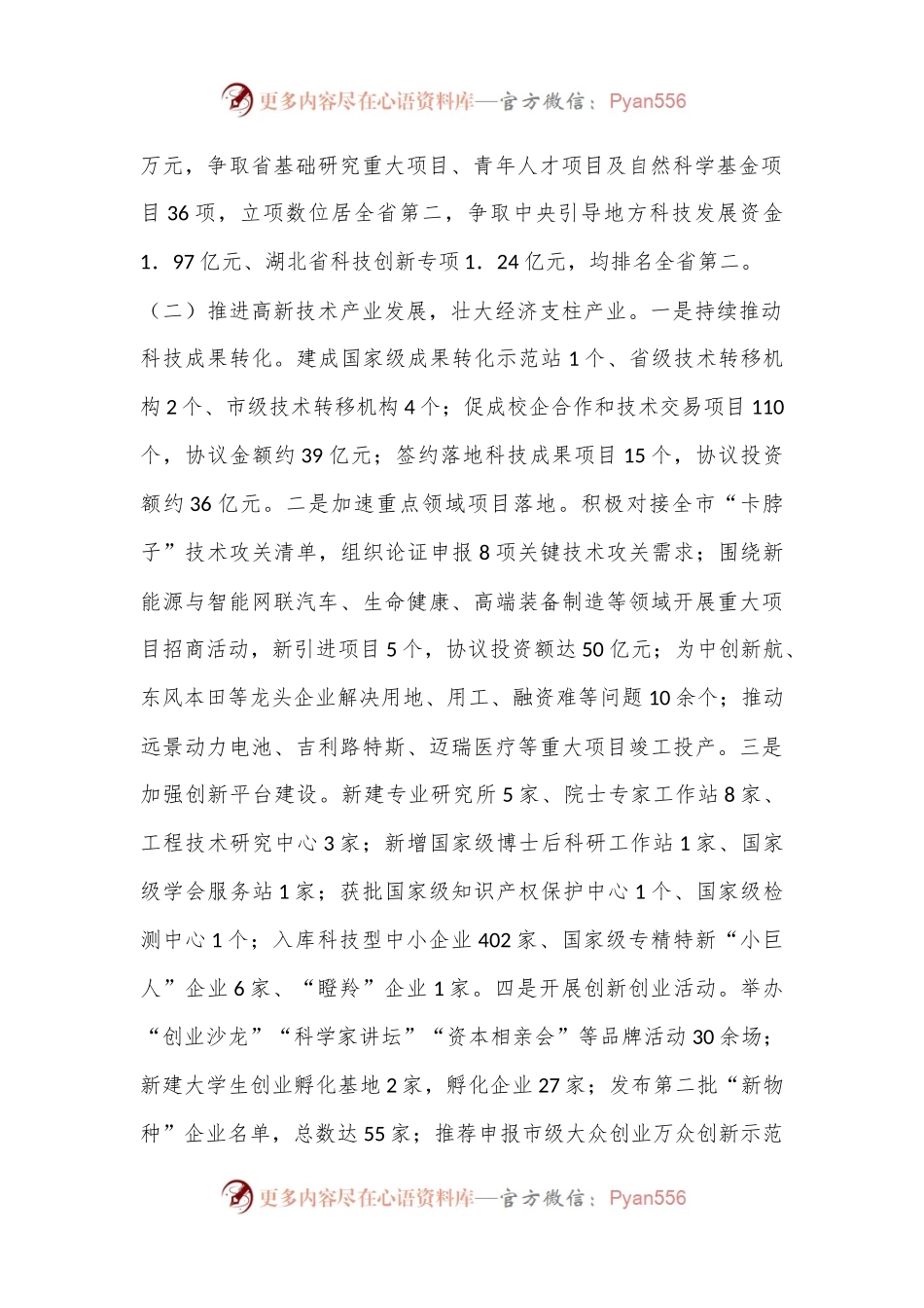 科学技术局2024年第三季度工作总结.docx_第2页