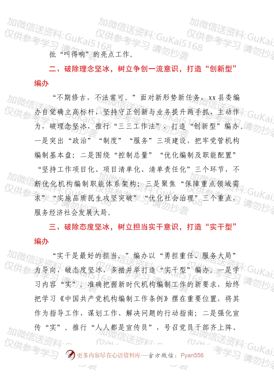 经验材料：县委编办坚持“五破五立”打造“五型编办”.docx_第2页