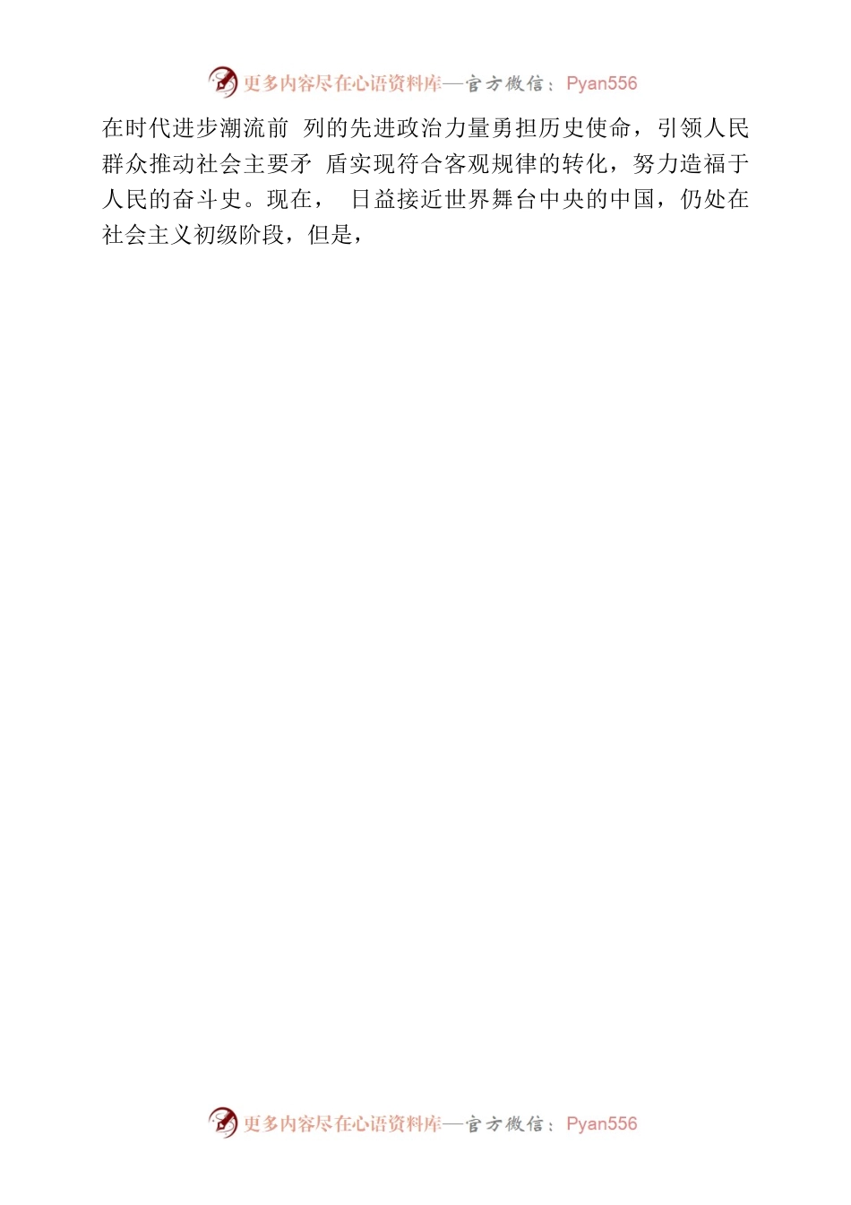 自觉担当新时代党的历史使命.docx_第2页