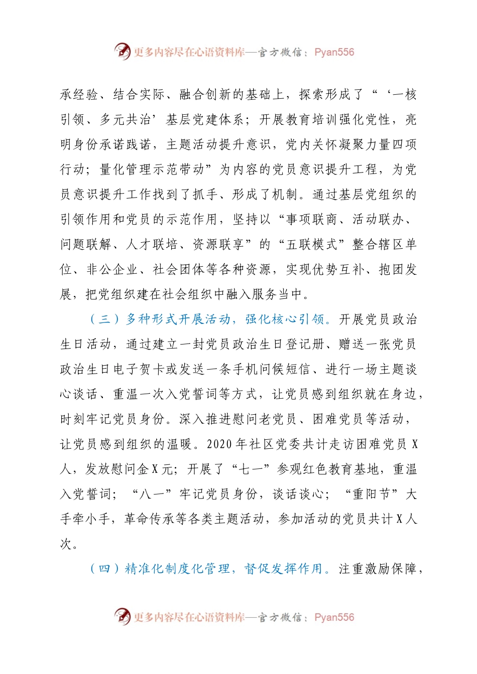 社区党委书记2020年度抓基层党建工作述职报告.docx_第2页