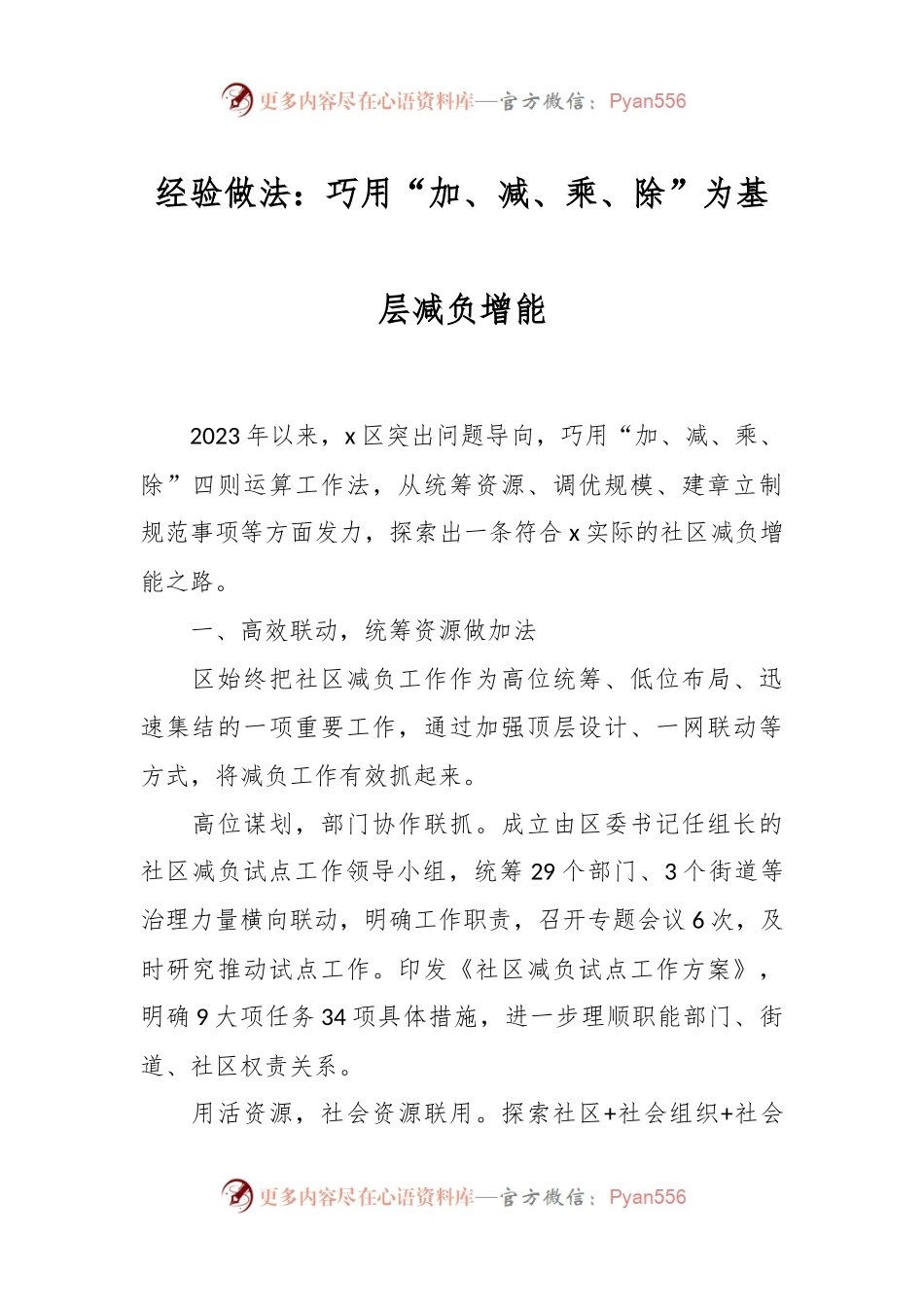 经验做法：巧用“加、减、乘、除”为基层减负增能.docx_第1页