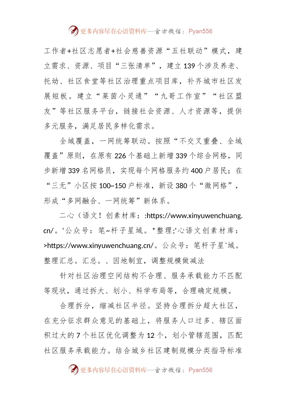 经验做法：巧用“加、减、乘、除”为基层减负增能.docx_第2页