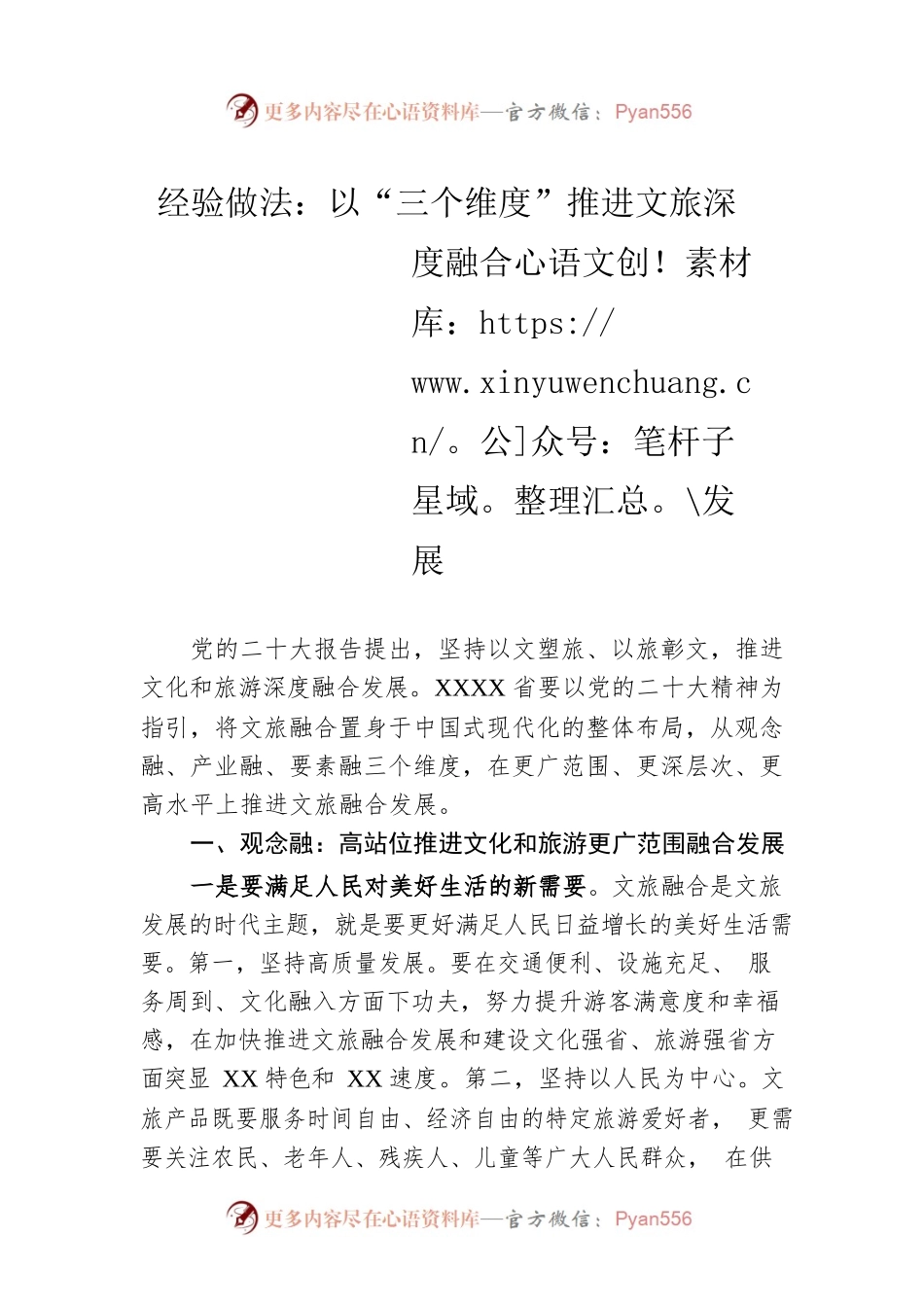 经验做法：以“三个维度”推进文旅深度融合发展.docx_第1页