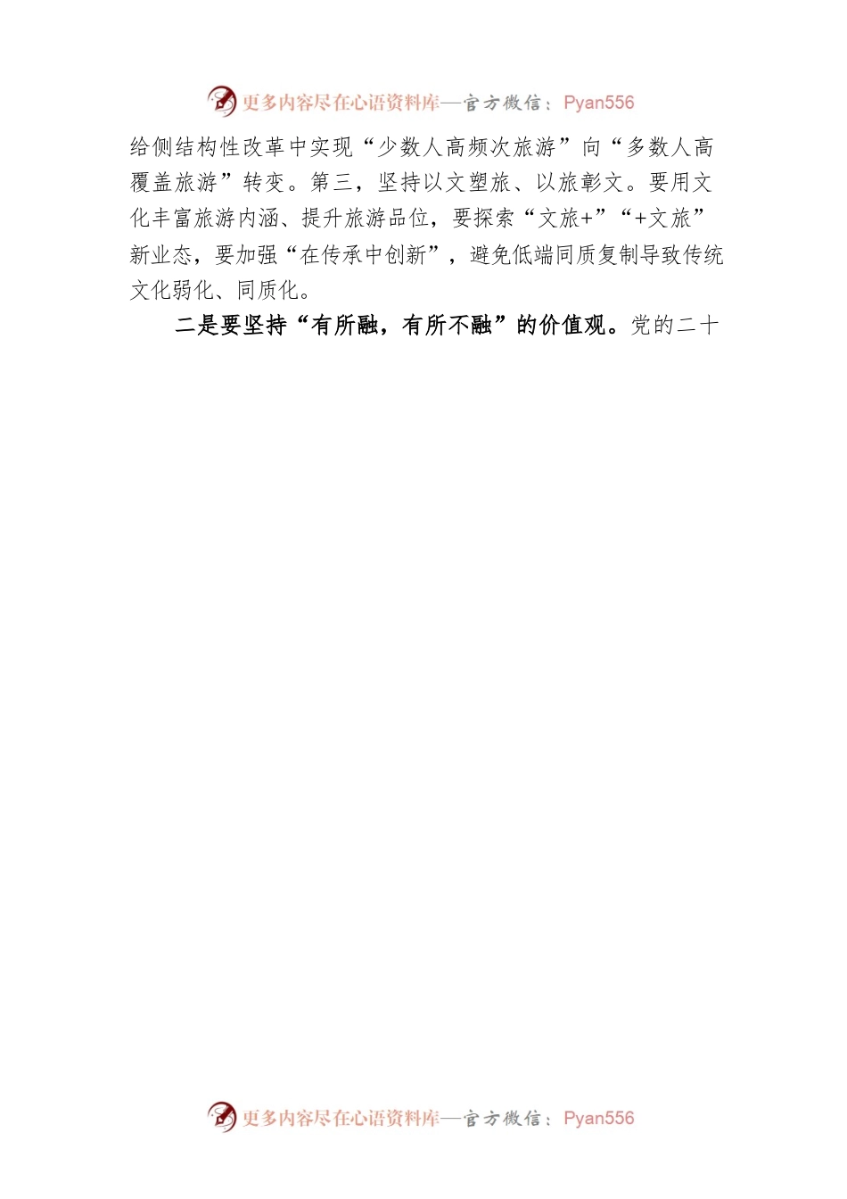 经验做法：以“三个维度”推进文旅深度融合发展.docx_第2页