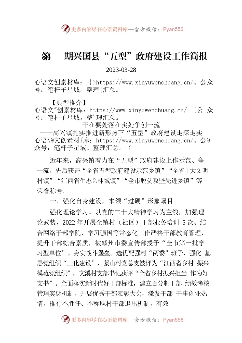 第84期兴国县“五型”政府建设工作简报.docx_第1页