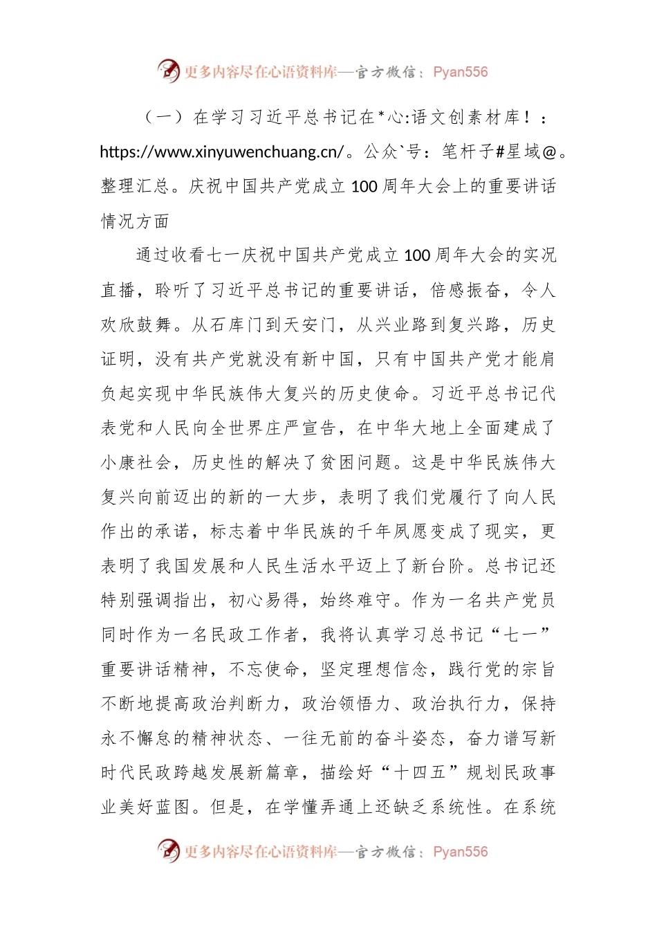 组织生活会个人剖析材料（党史学习教育收获、四个方面）.docx_第2页