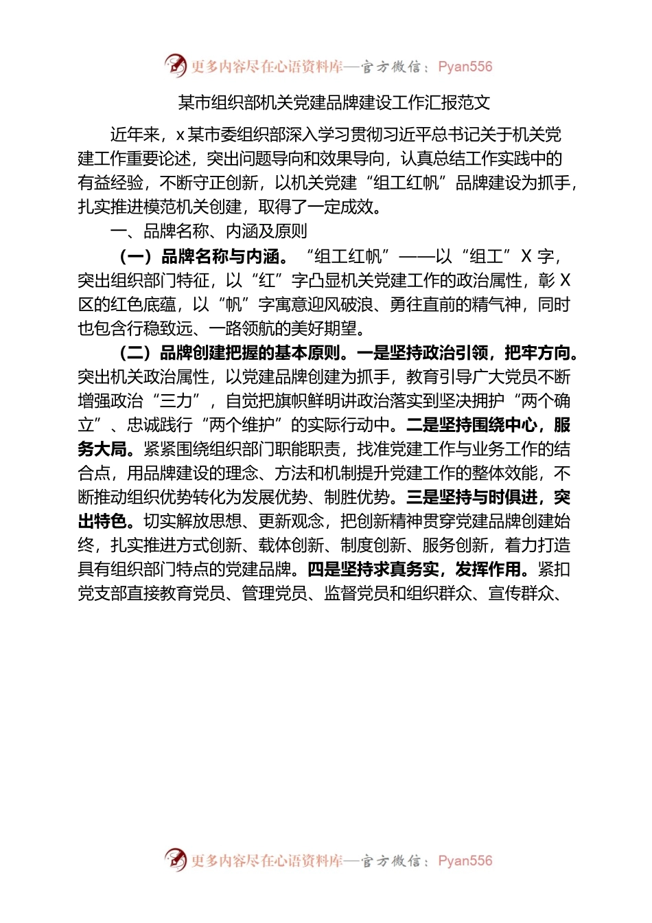组织部党建品牌建设工作总结汇报.docx_第1页