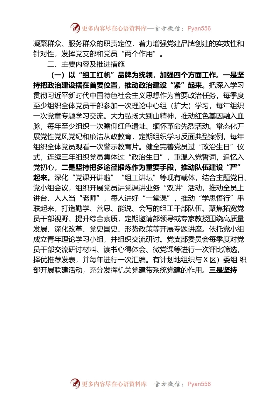 组织部党建品牌建设工作总结汇报.docx_第2页