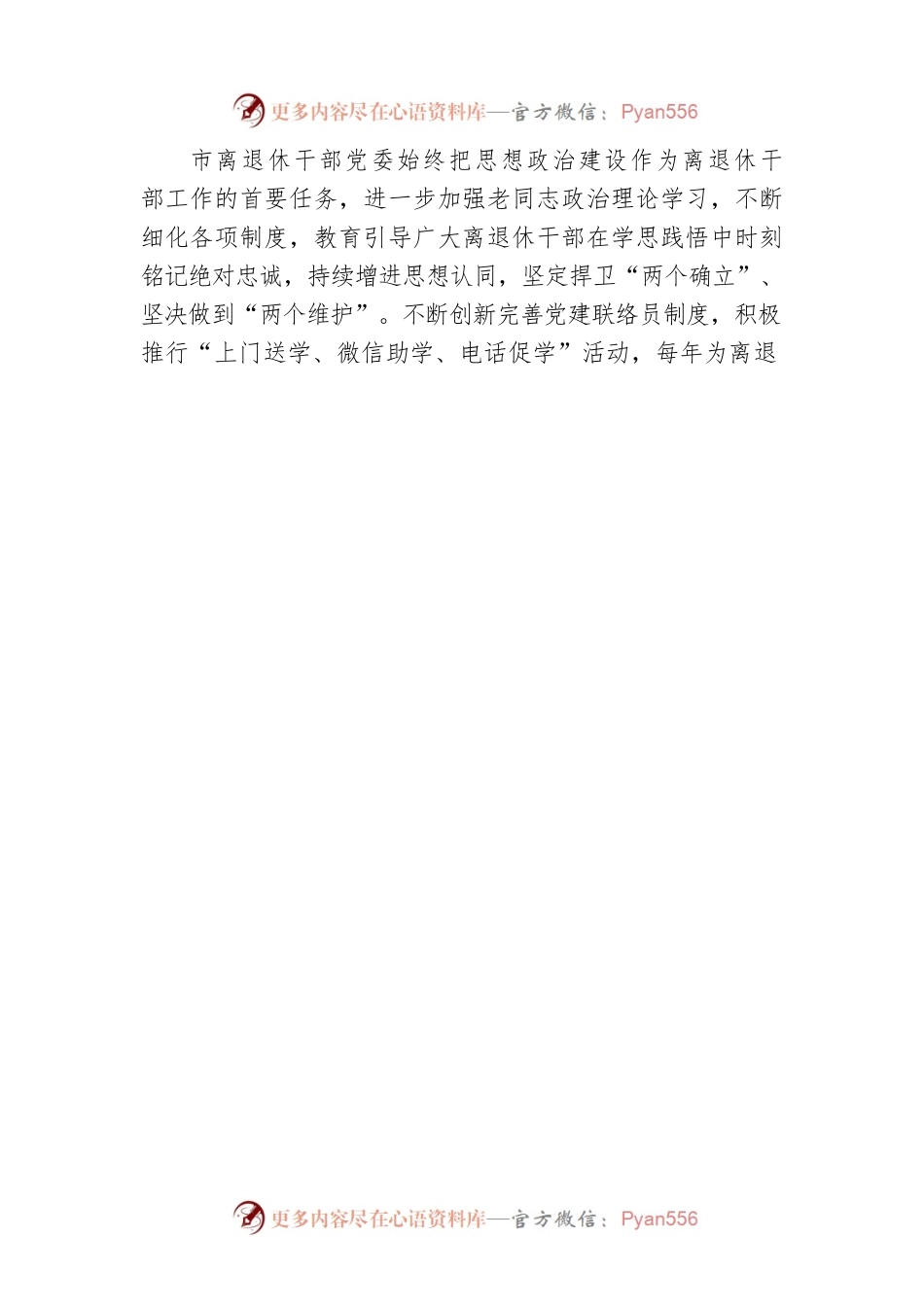 离退休党建工作汇报.docx_第2页