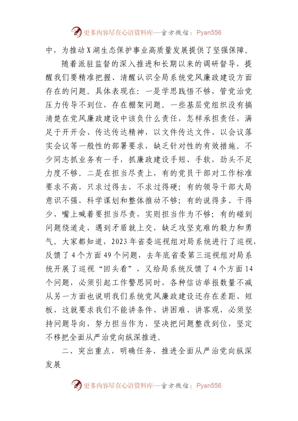 纪委书记在2024年党风廉政建设工作会议上的讲话.docx_第2页