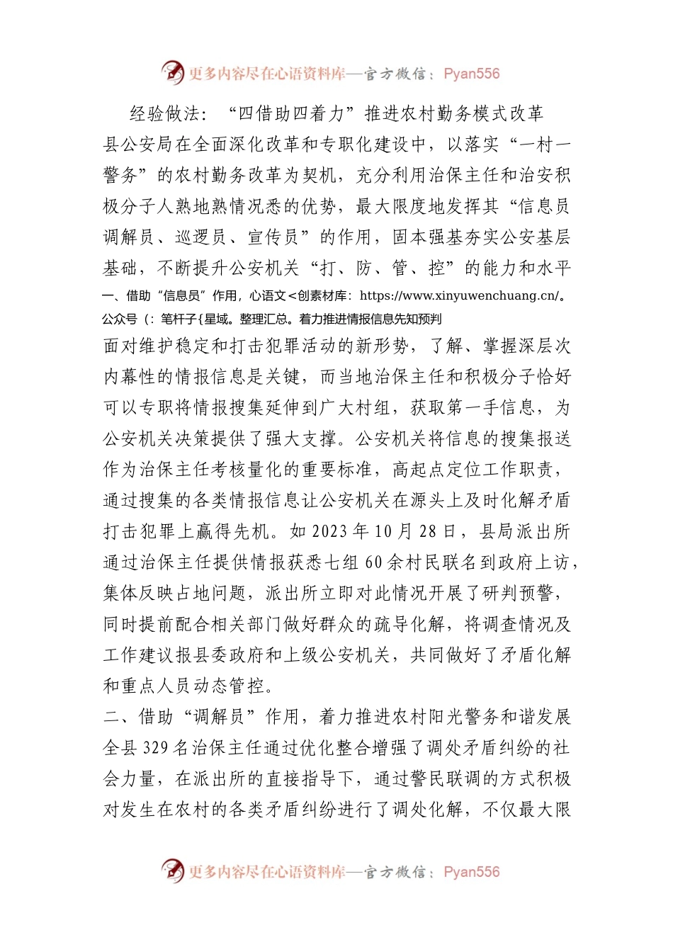 经验做法：“四借助四着力”推进农村勤务模式改革.docx_第1页