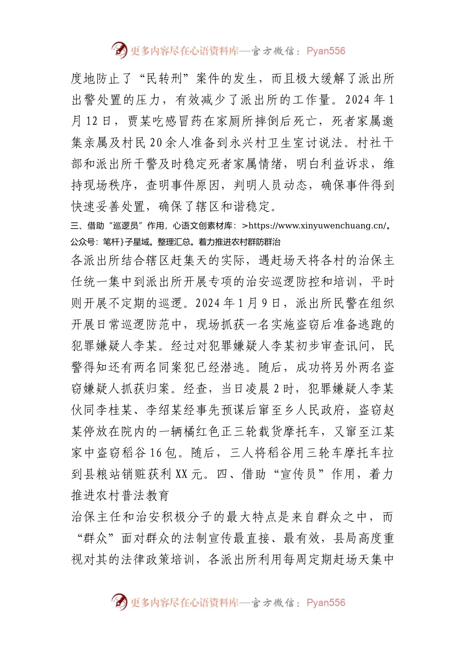 经验做法：“四借助四着力”推进农村勤务模式改革.docx_第2页