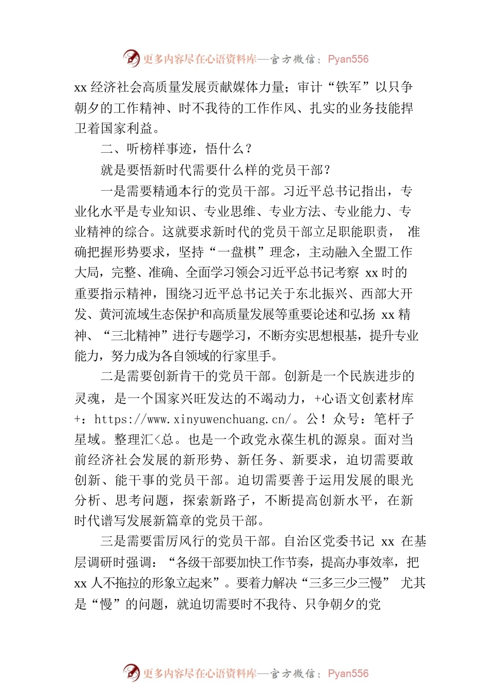 贸促会会长在x直机关工委“身边榜样”学习教育集中党日活动上的发言.docx_第2页