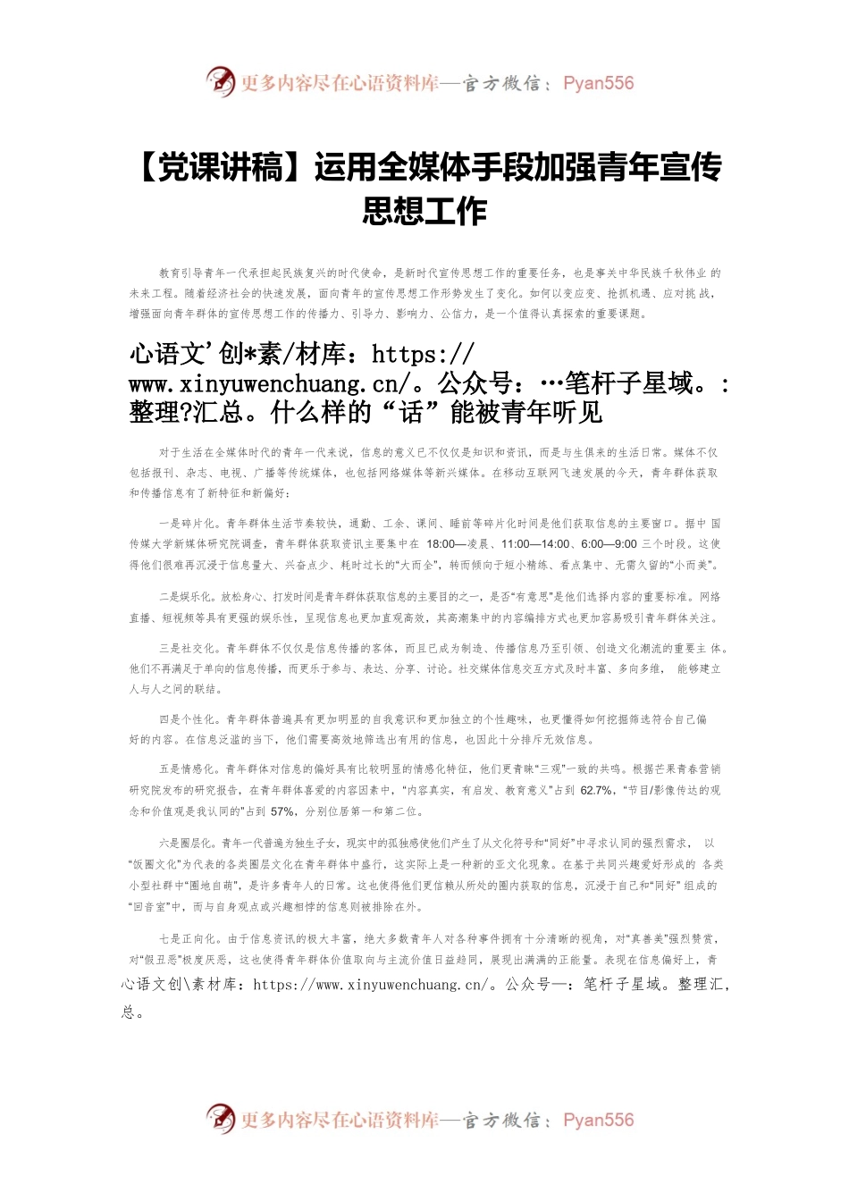 运用全媒体手段加强青年宣传思想工作.docx_第1页