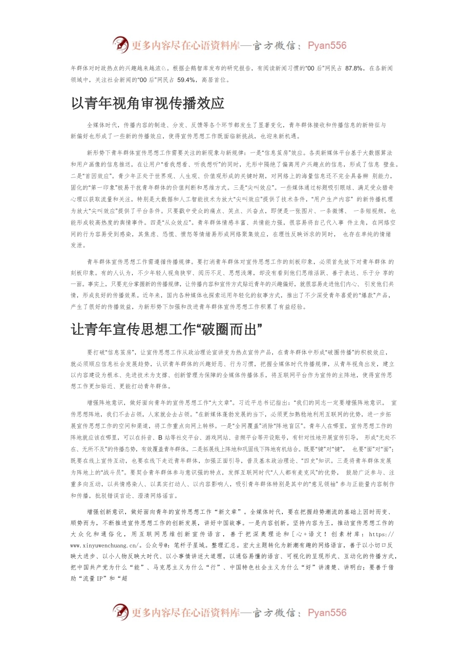 运用全媒体手段加强青年宣传思想工作.docx_第2页