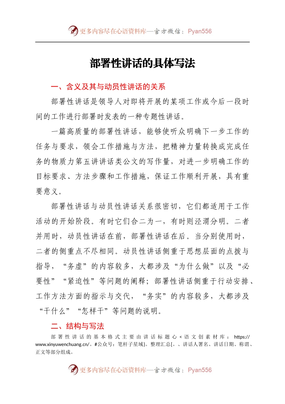 部署性讲话的具体写法.docx_第1页