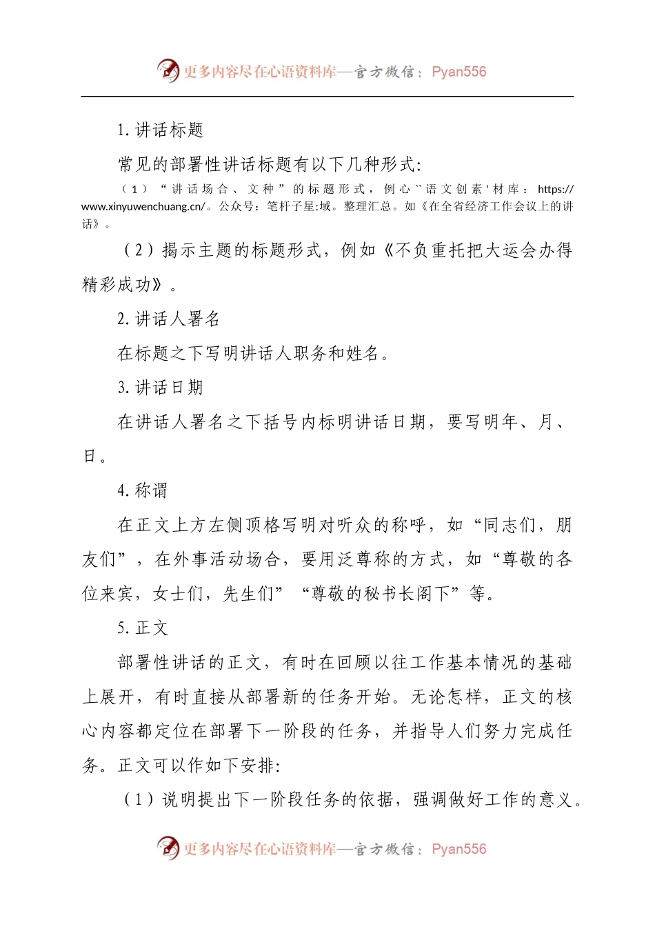 部署性讲话的具体写法.docx_第2页