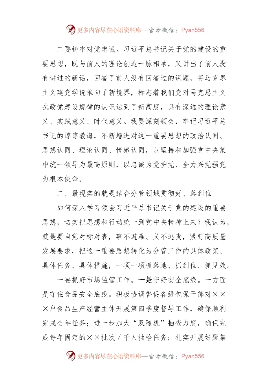 第二次主题教育交流研讨.docx_第2页