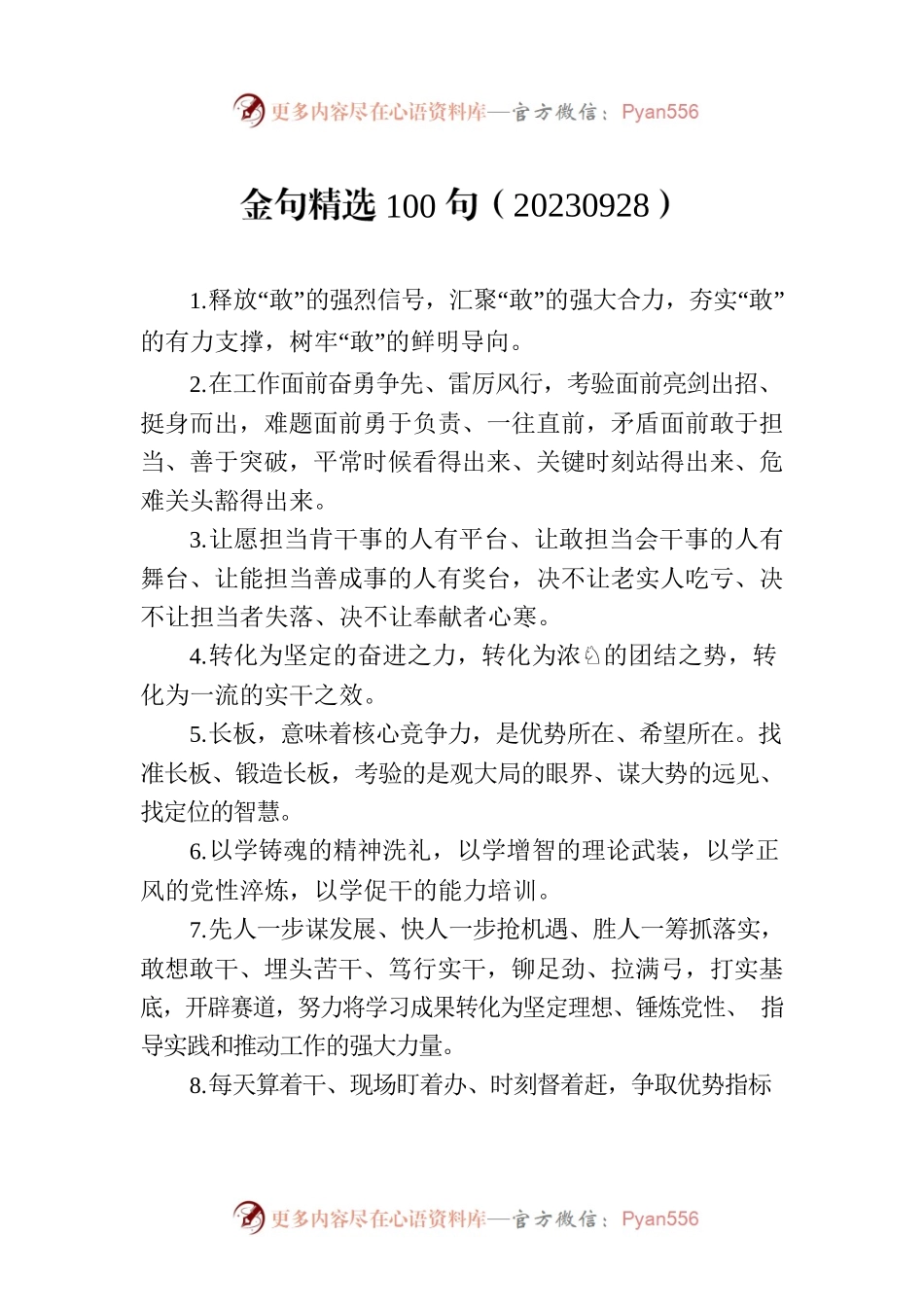 金句精选100句（20230928）.docx_第1页