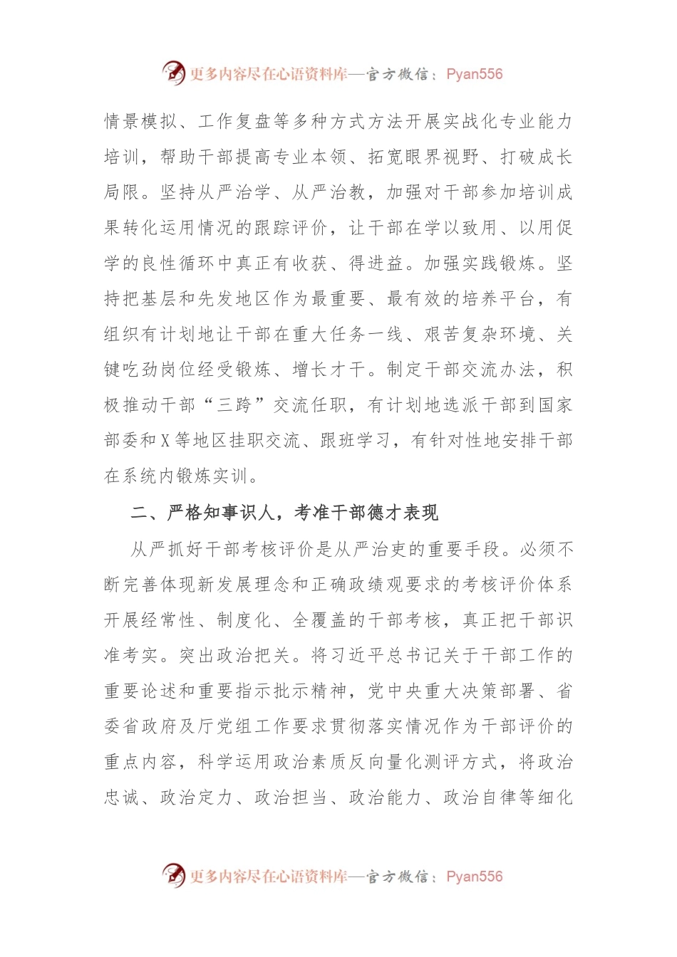 研讨发言：坚持“严”的基调 锻造“硬核”干部.docx_第2页