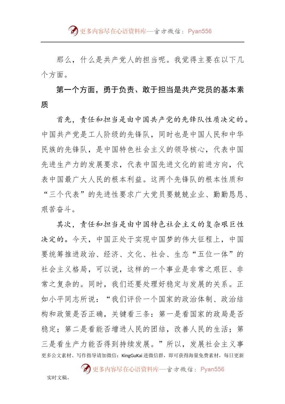 这篇讲担当的党课讲稿，值得学习参阅！.docx_第2页