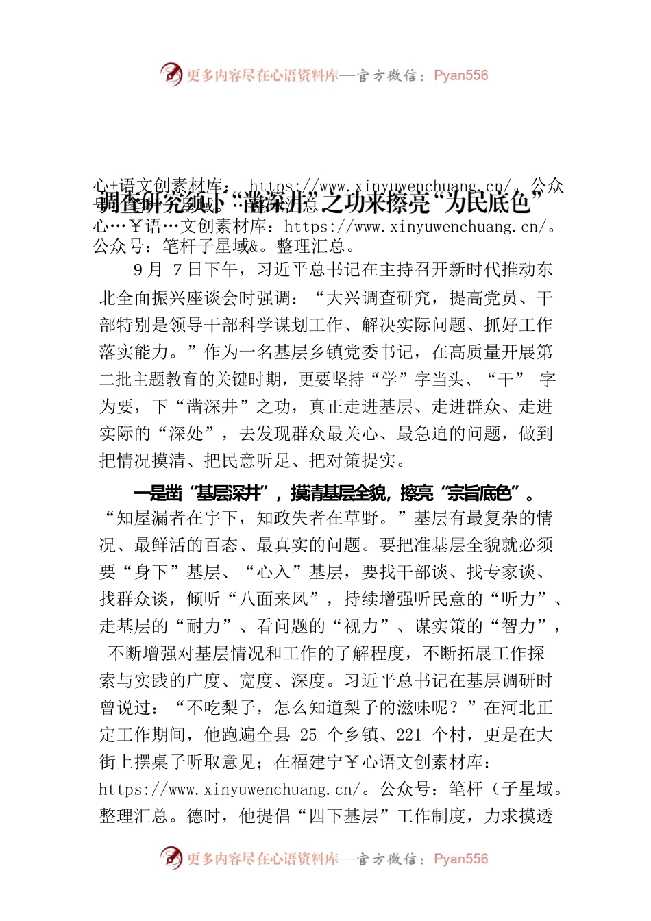 调查研究须下“凿深井”之功来擦亮“为民底色”.docx_第1页