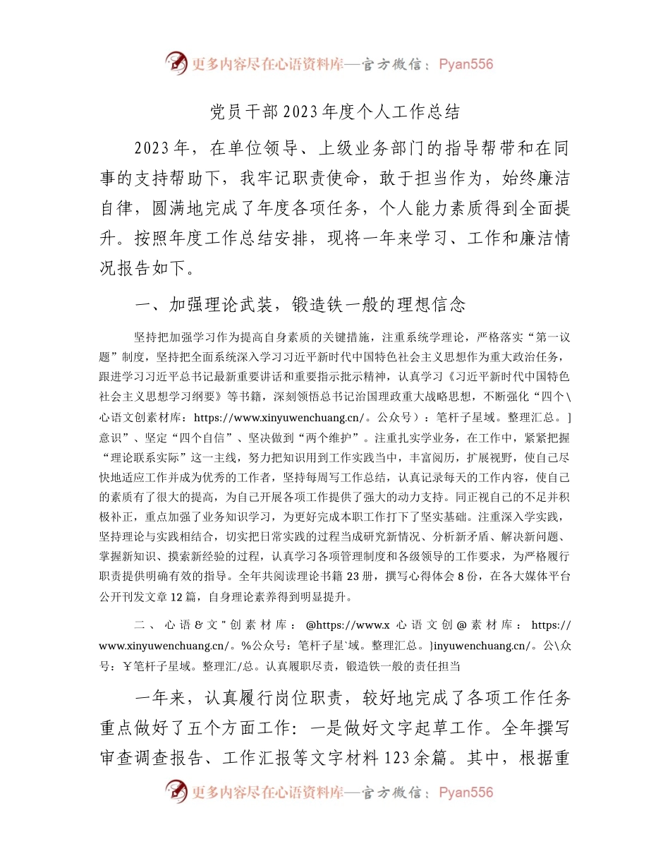 纪检干部2023年度个人工作总结（2100字述职）.docx_第1页