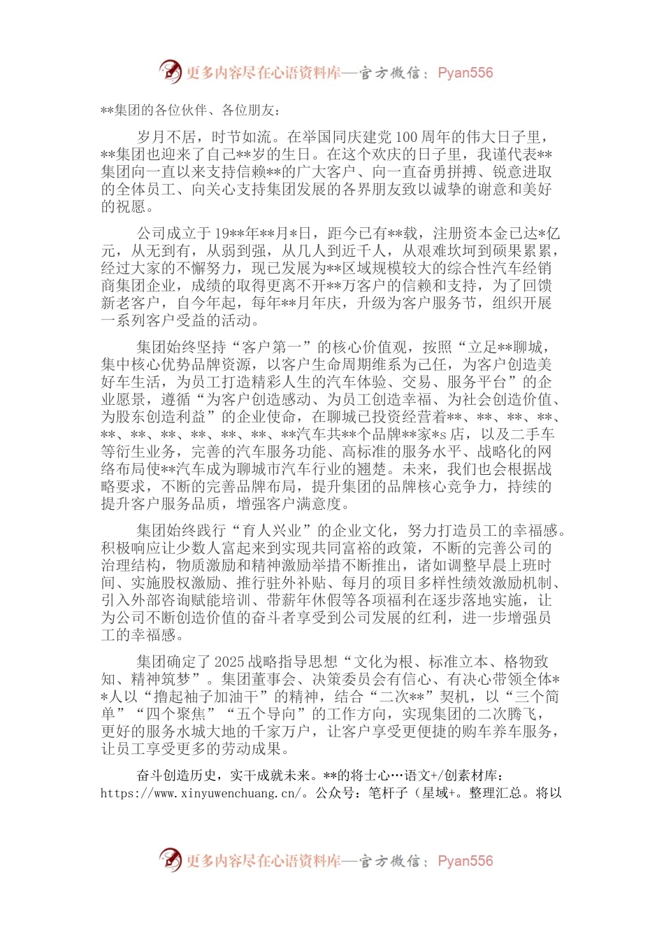 董事长在“集团年庆暨客户服务节”上的致辞（集团公司）.docx_第1页