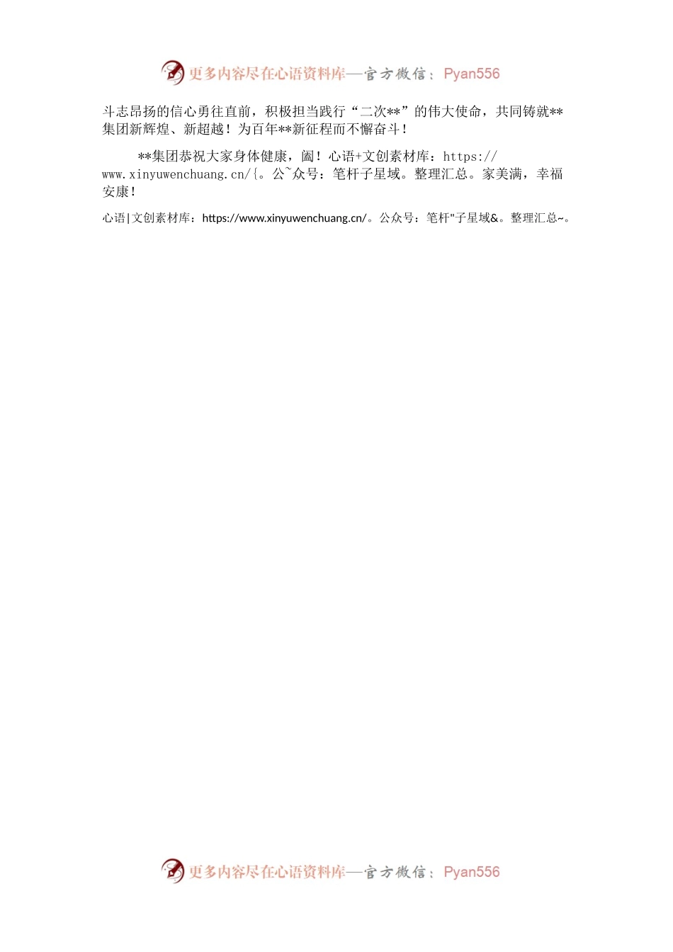 董事长在“集团年庆暨客户服务节”上的致辞（集团公司）.docx_第2页