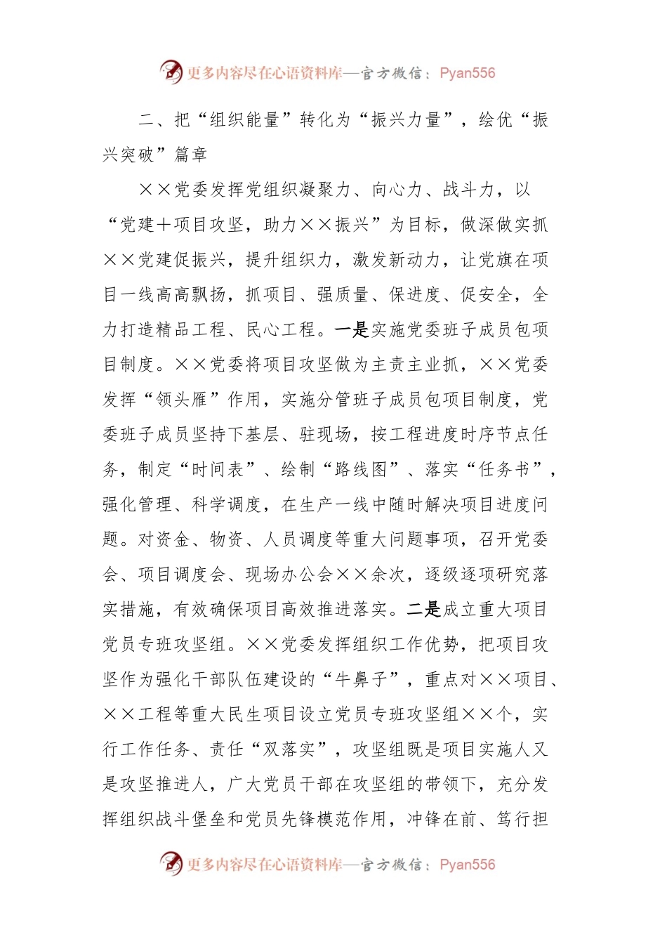 组织工作亮点交流发言材料.docx_第2页
