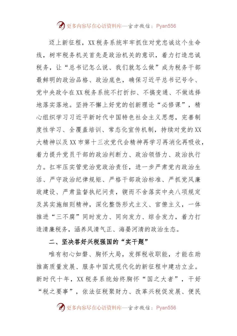 税务局长在全市第X期县处级干部学习贯彻党的XX大精神研讨班上的发言.docx_第2页